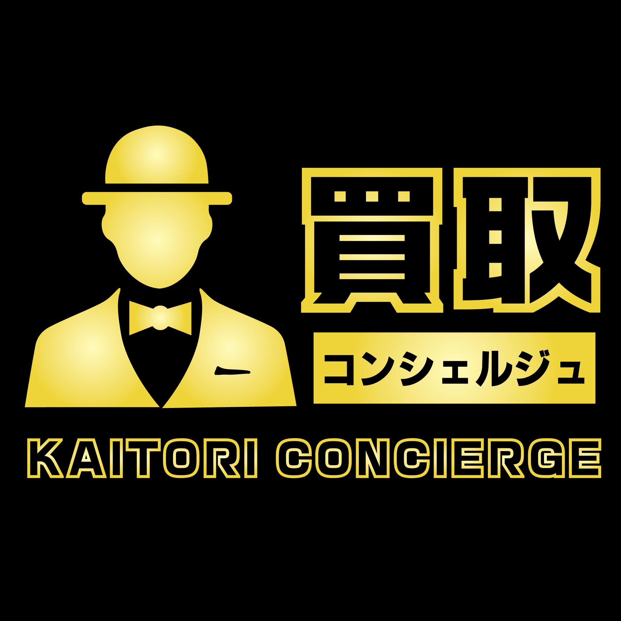 買取コンシェルジュのロゴ