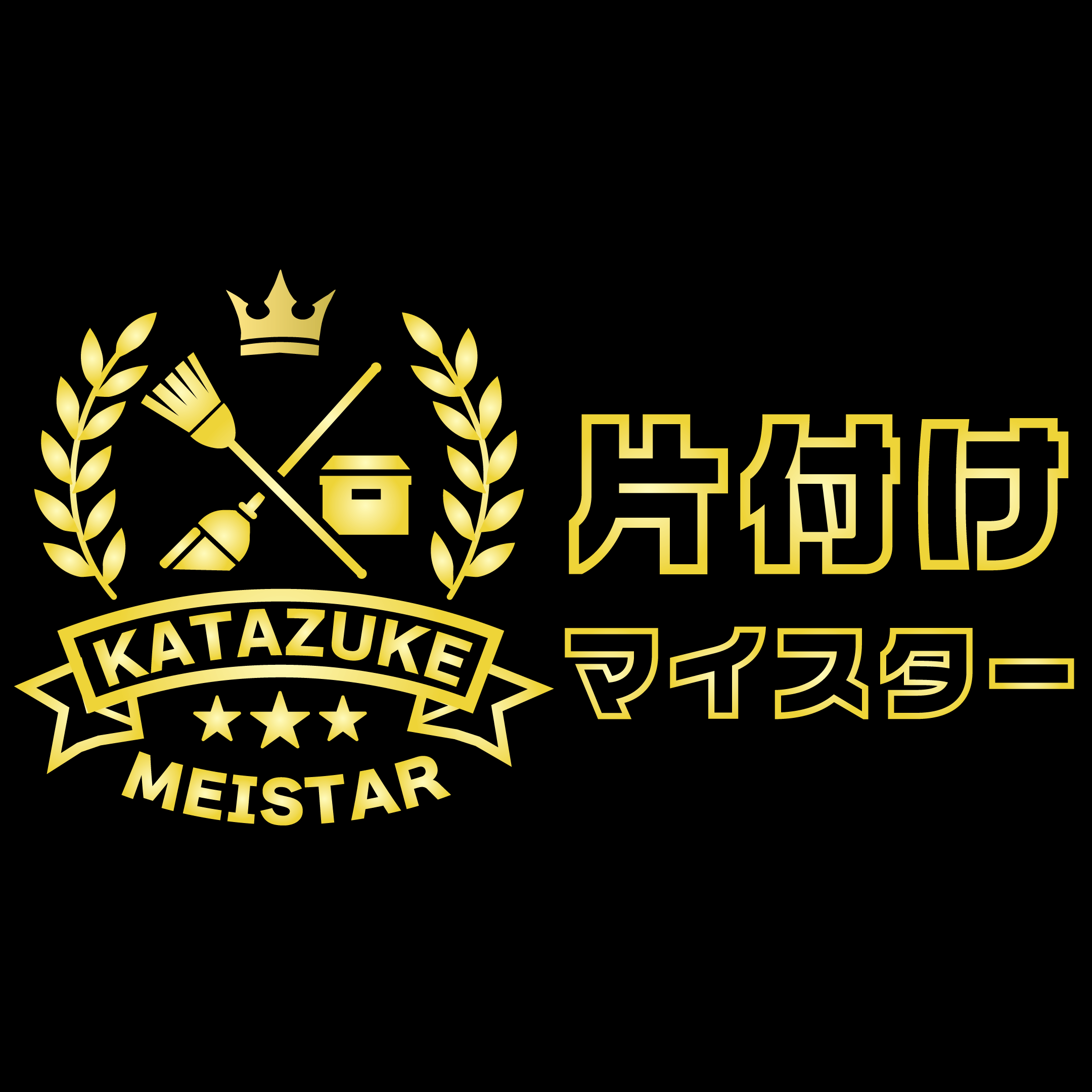 片付けマイスターのロゴ